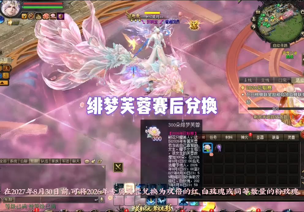 “绯梦芙蓉”赛后兑换～ #魔域