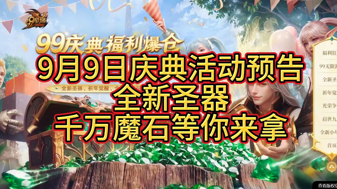 #魔域  #魔域达人秀 9月9