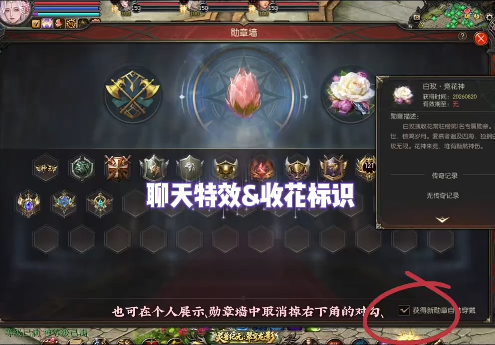 聊天特效及收花标识介绍～ #魔