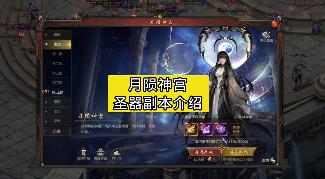 月陨神宫圣器副本介绍 #魔域 