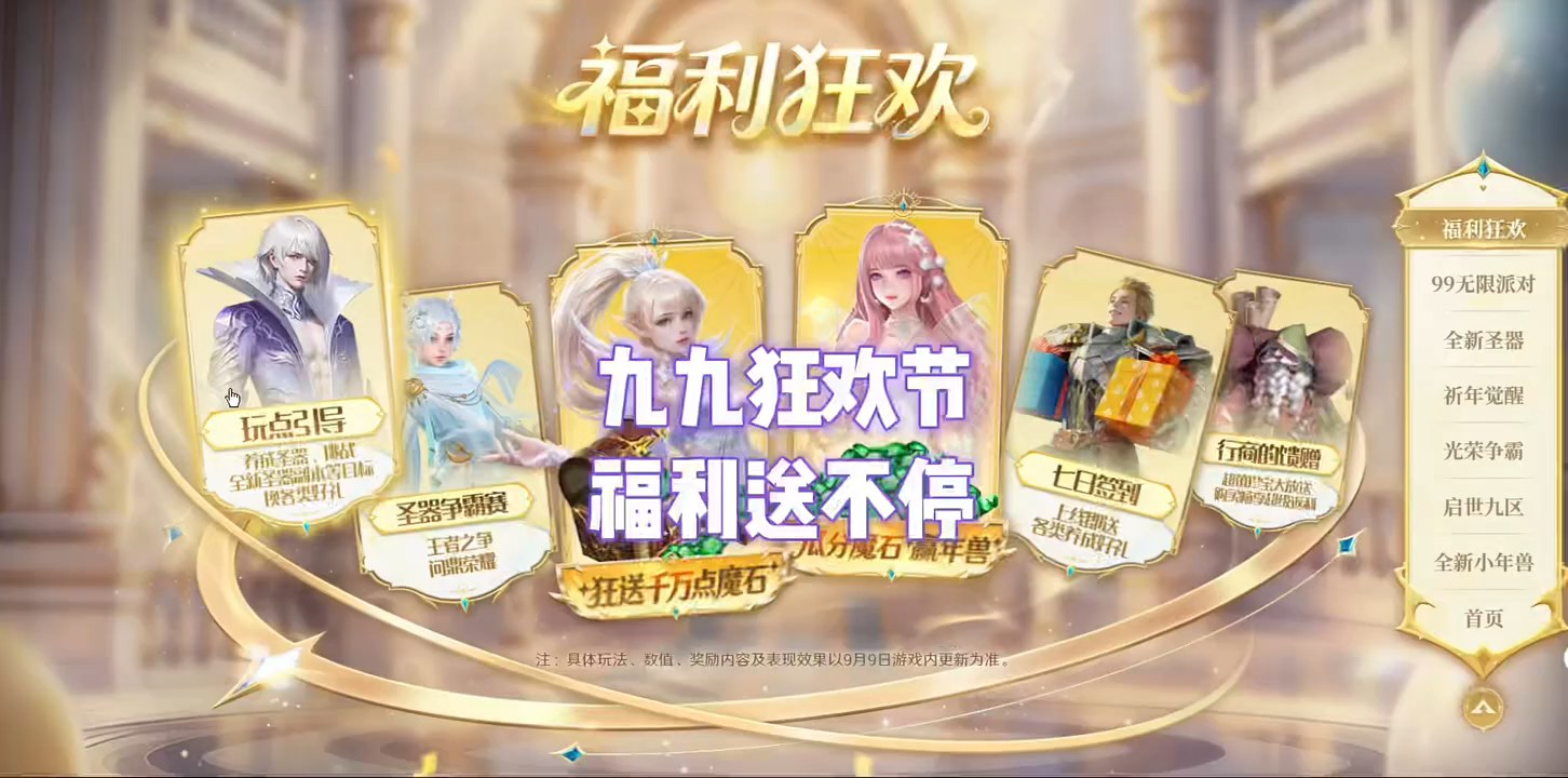 99狂欢节、福利送不停～ #魔