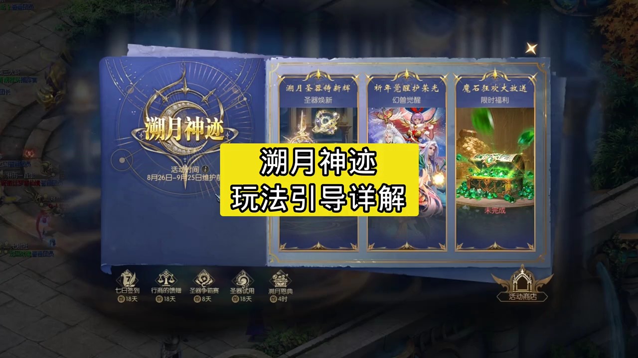 溯月神迹玩法引导详解 #魔域 