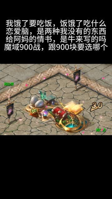 #魔域达人秀 #魔域 带价来的