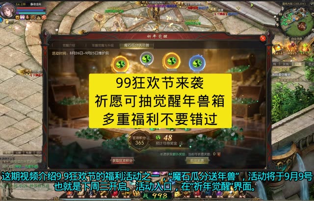 99狂欢节来袭，祈愿可抽觉醒年