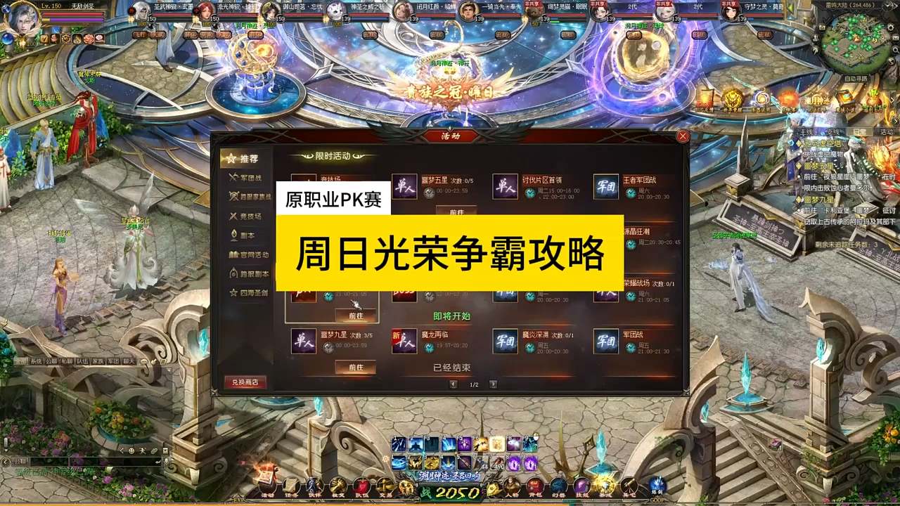 周日光荣争霸活动介绍，#魔域 