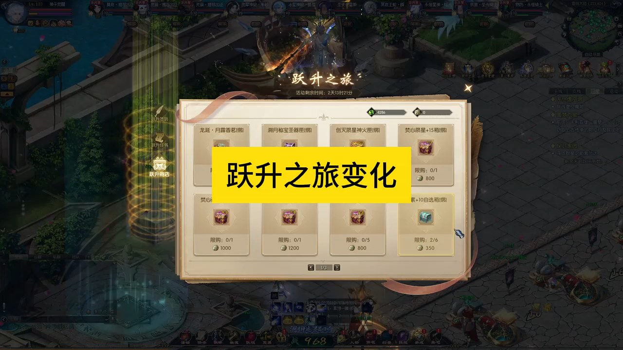 跃升之旅变化，#魔域 #魔域达