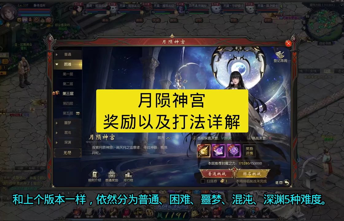 新圣器副本「月影神宫」奖励以及