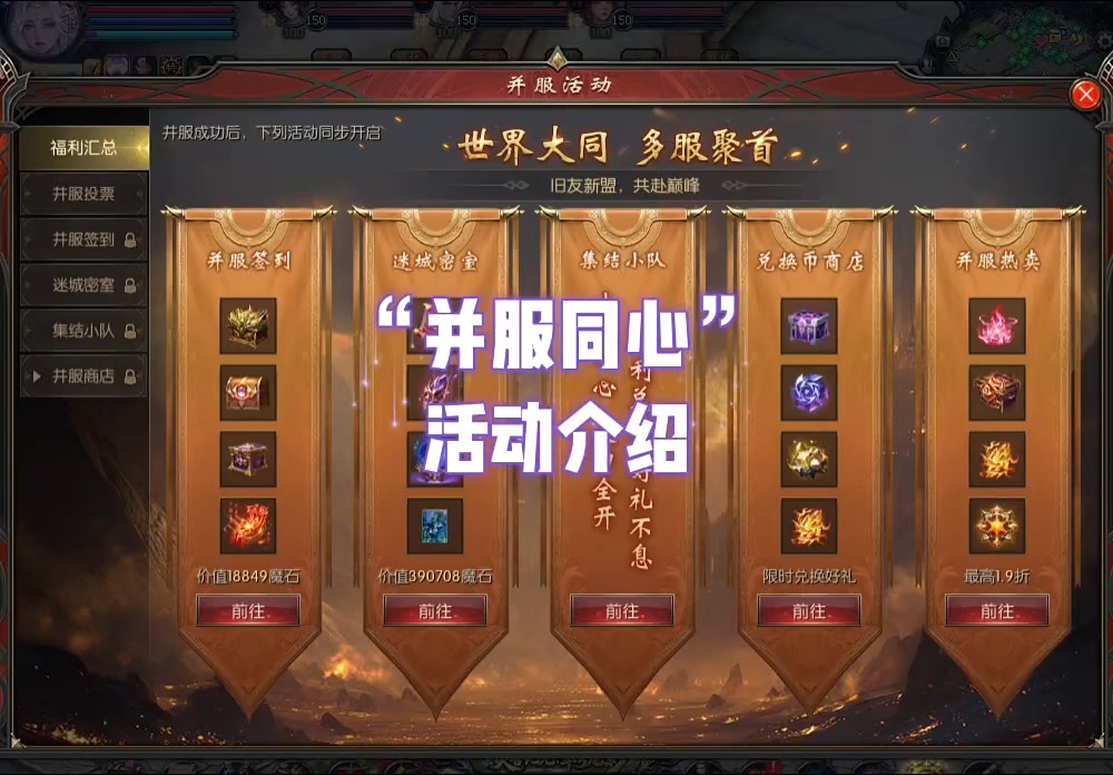 “并服同心”活动介绍～ #魔域