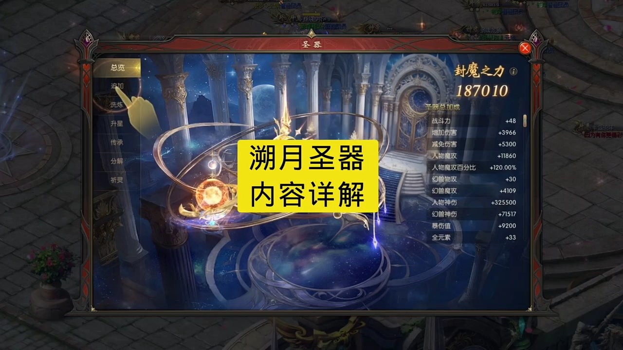 溯月圣器内容详解 #魔域  #