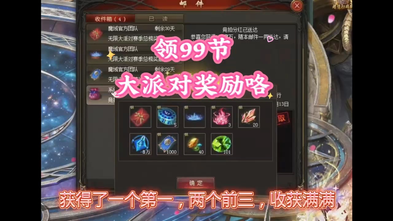 99节无限大派对总榜，获得一个