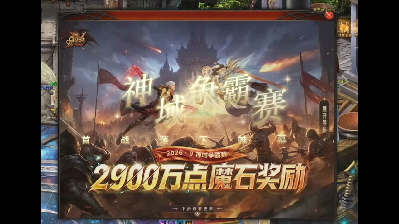 神域争霸赛重在参与 #魔域 #