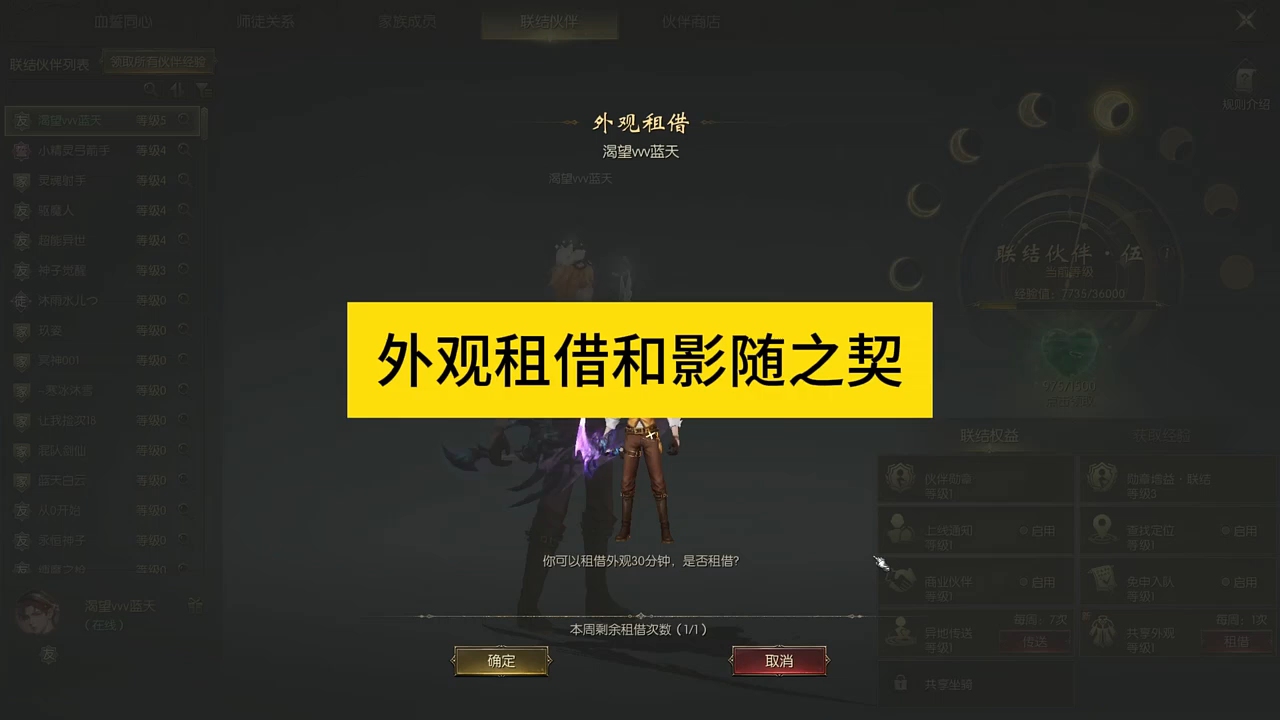 外观租借和影随之契，#魔域 #