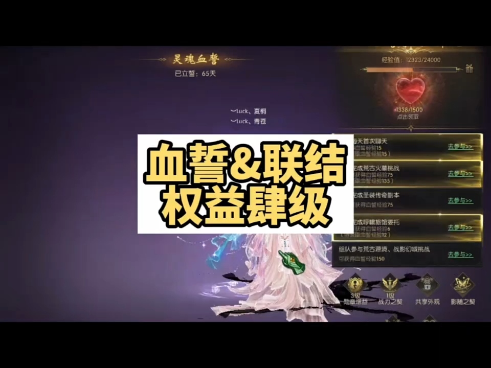血誓&联结权益升至肆级，传送功