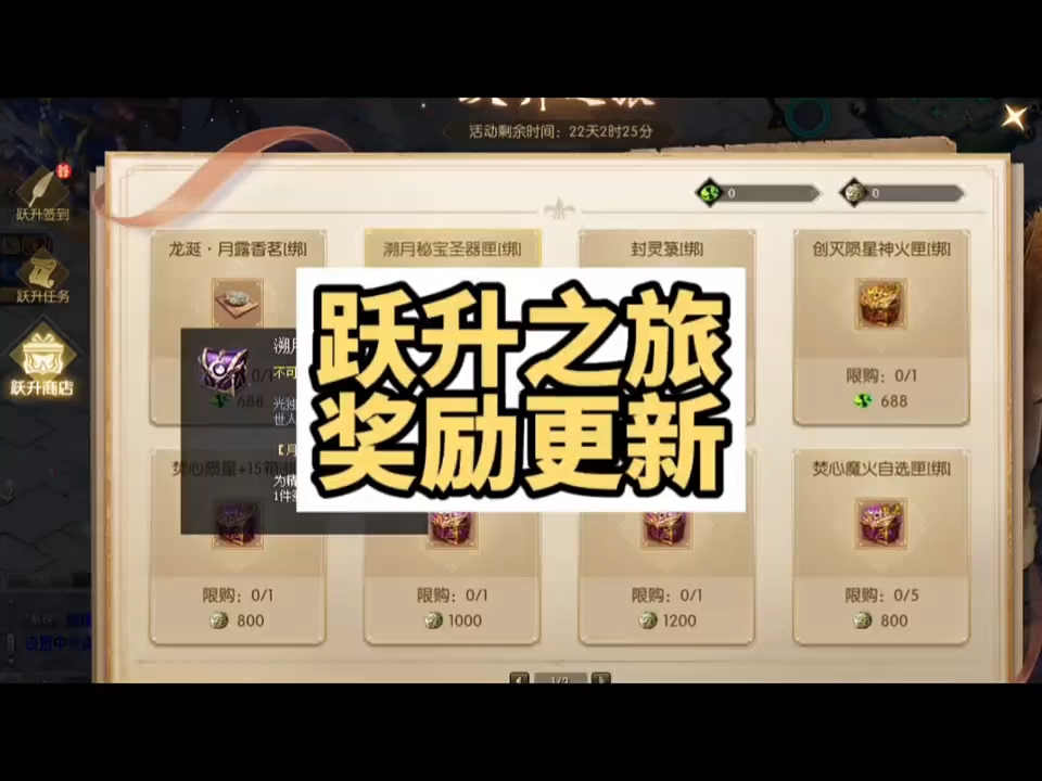 跃升之旅奖励更新，新增溯月系列