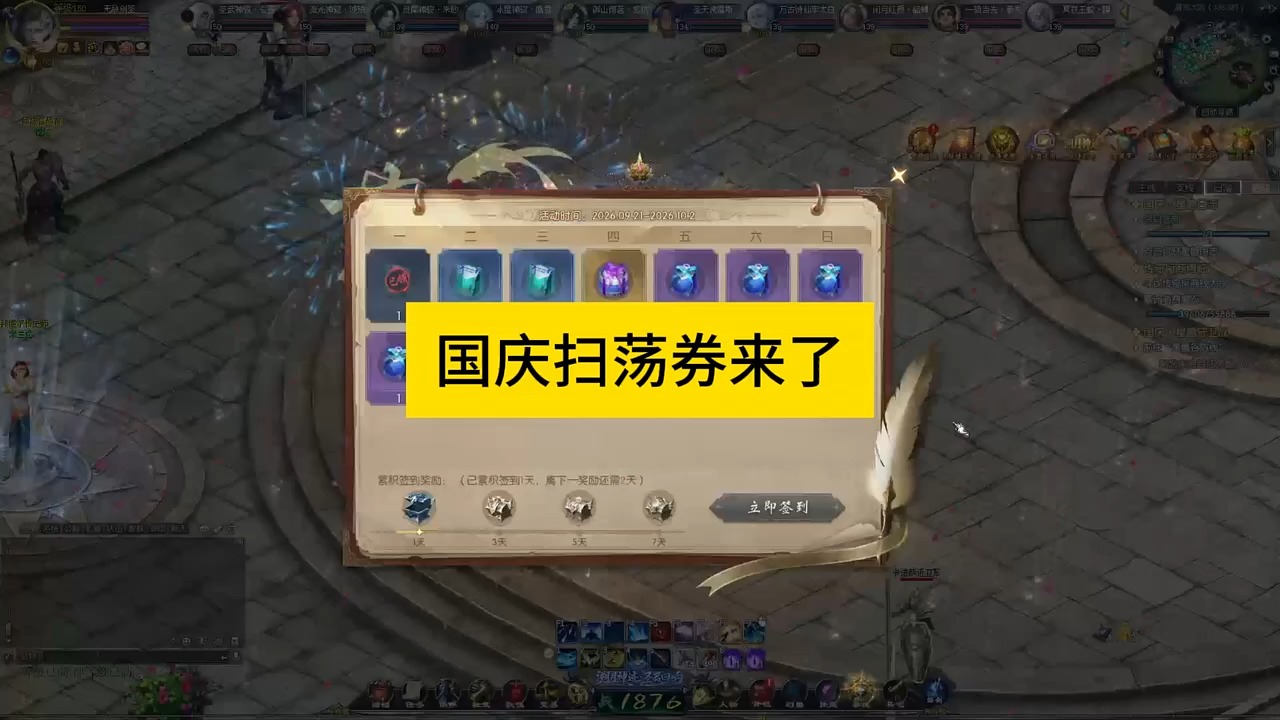 国庆扫荡券来了，正式版领取扫荡