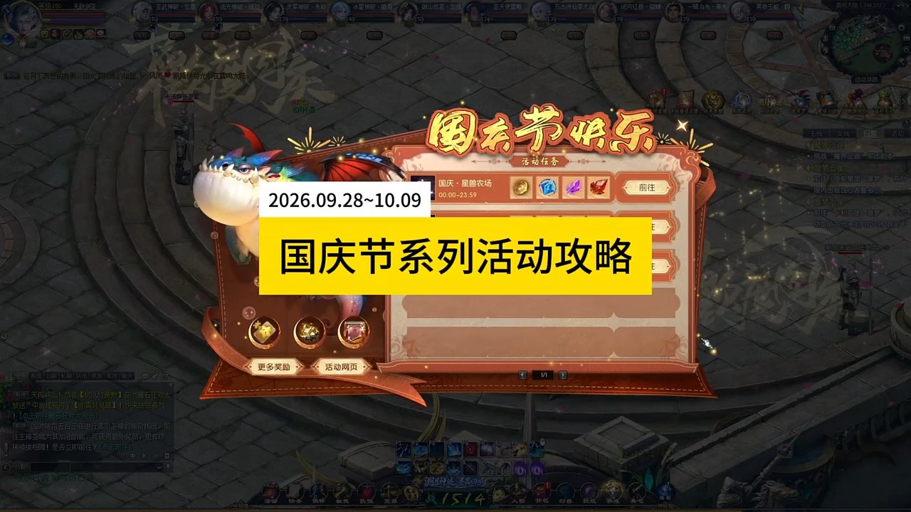 国庆节系列活动攻略，有扫荡券和