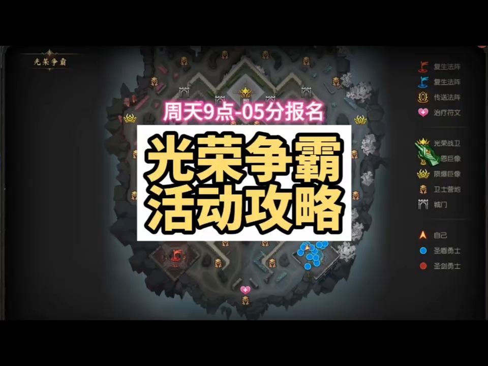 全新周天活动：光荣争霸活动攻略