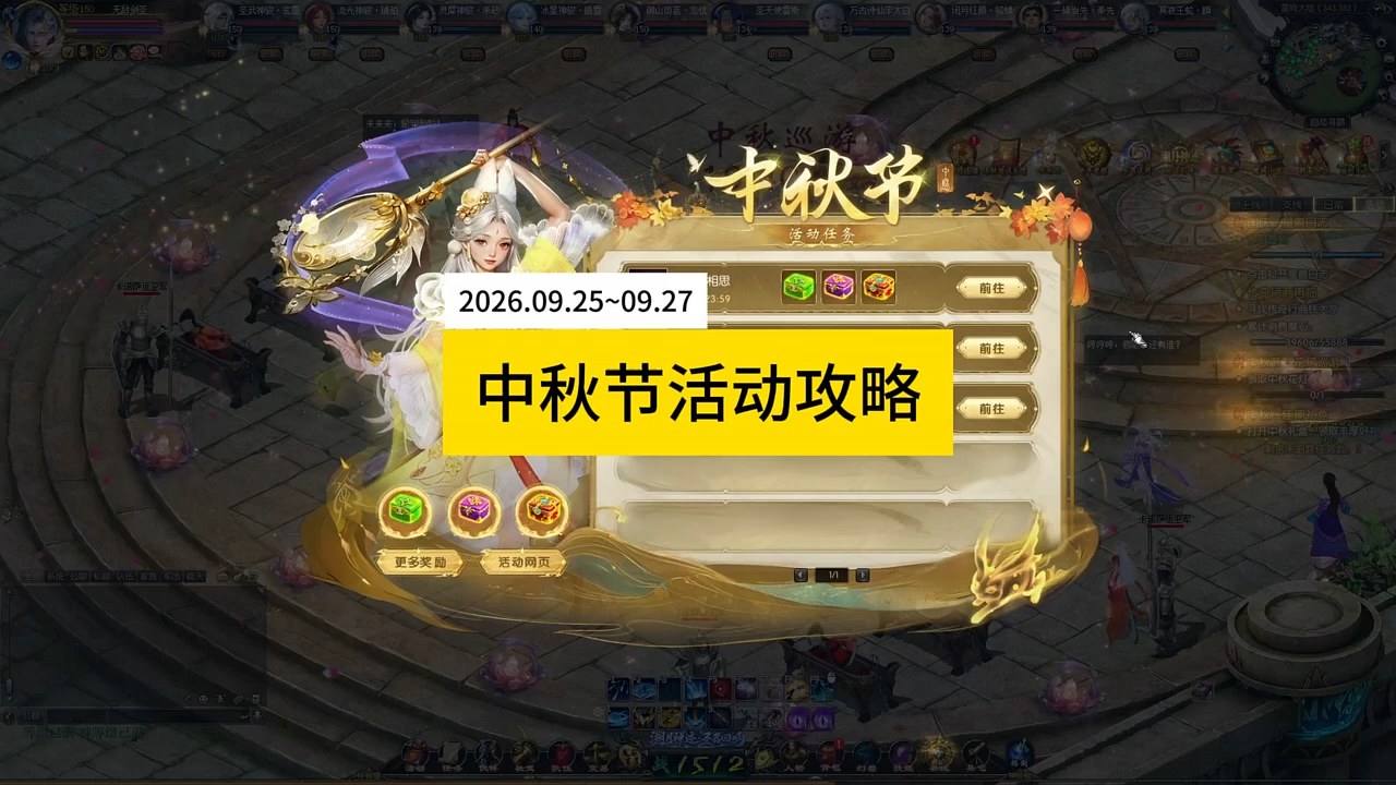 中秋节活动攻略，#魔域 #魔域