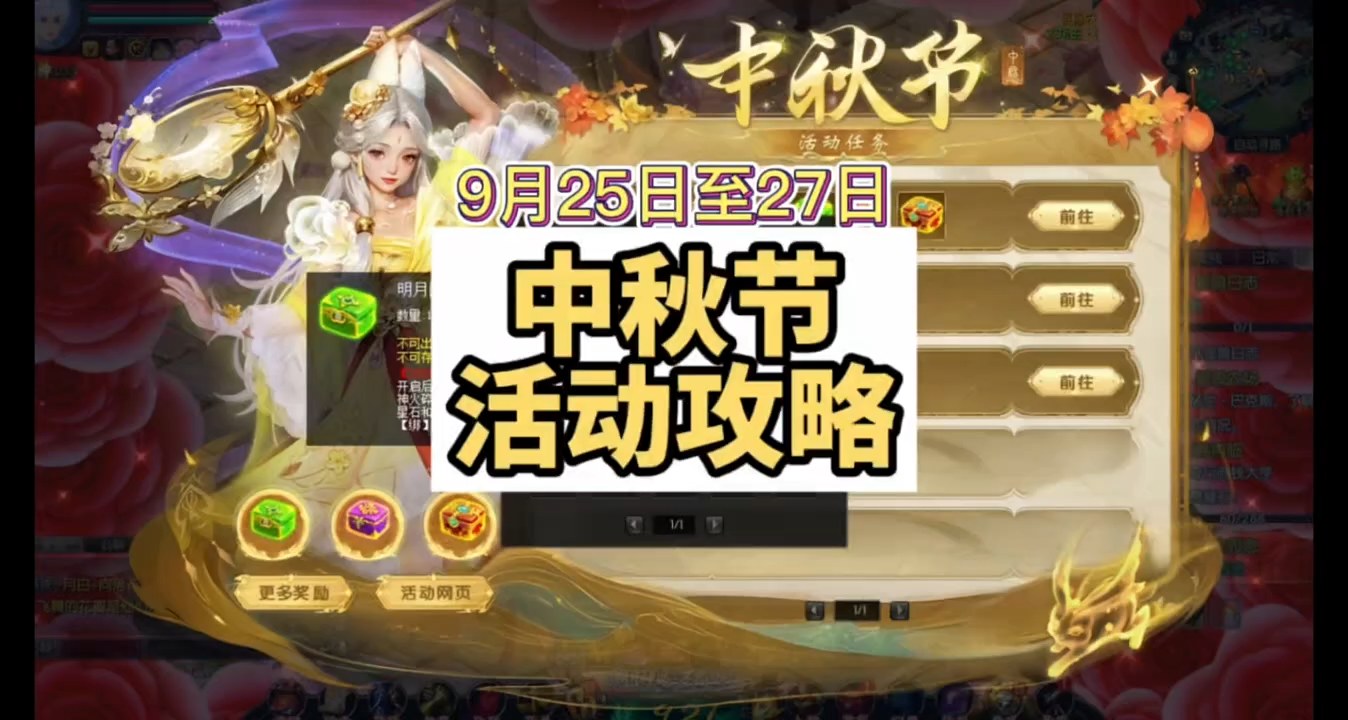 26年中秋节活动攻略！快来游戏