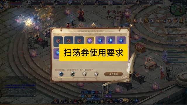 各类扫荡券使用要求，#魔域 #