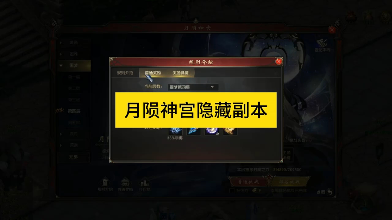 月陨神宫隐藏副本，注：排名模式