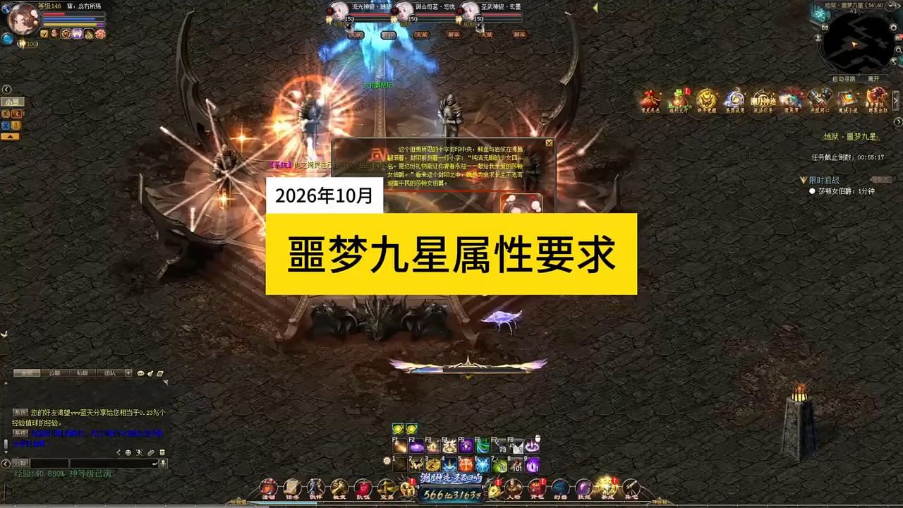 噩梦九星属性评分要求（26年1