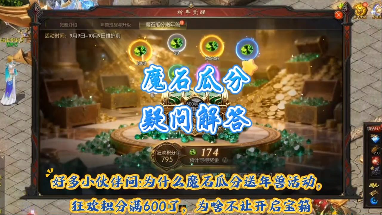 魔石瓜分送年兽活动疑问解答 #