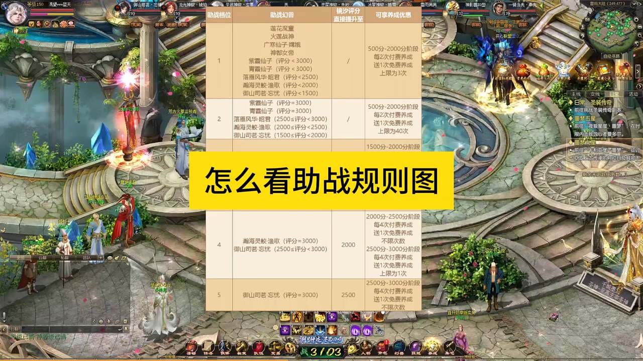 怎么看助战规则，#魔域 #魔域