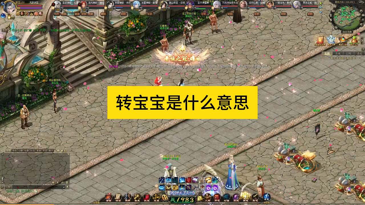 转宝宝是什么意思#魔域 #魔域