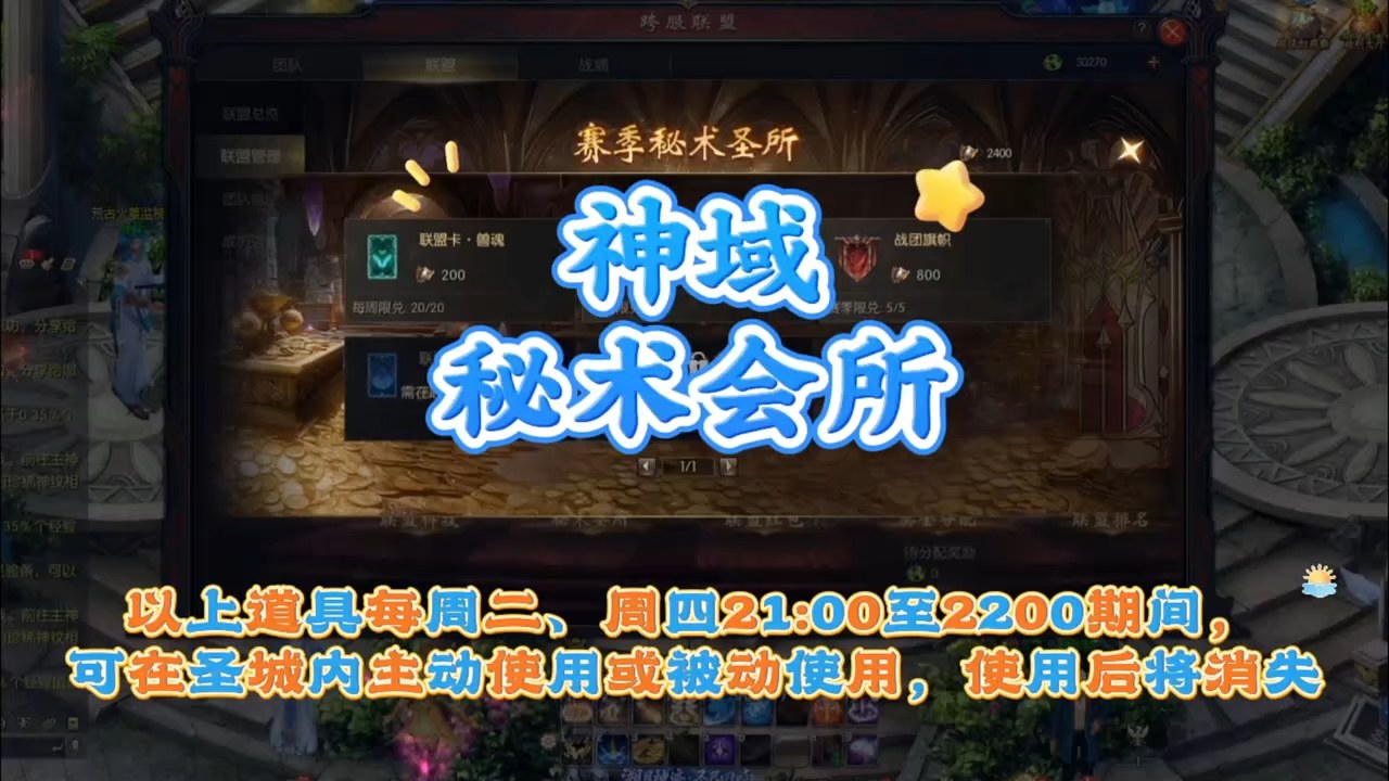 神域赛季秘术会所，里面的道具经