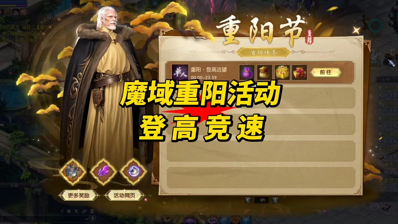 魔域重阳登高竞速活动来啦！ #