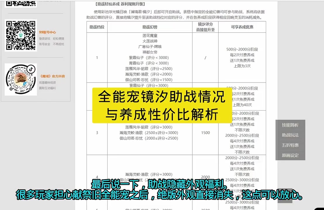 全能宠镜汐助战情况，与养成性价