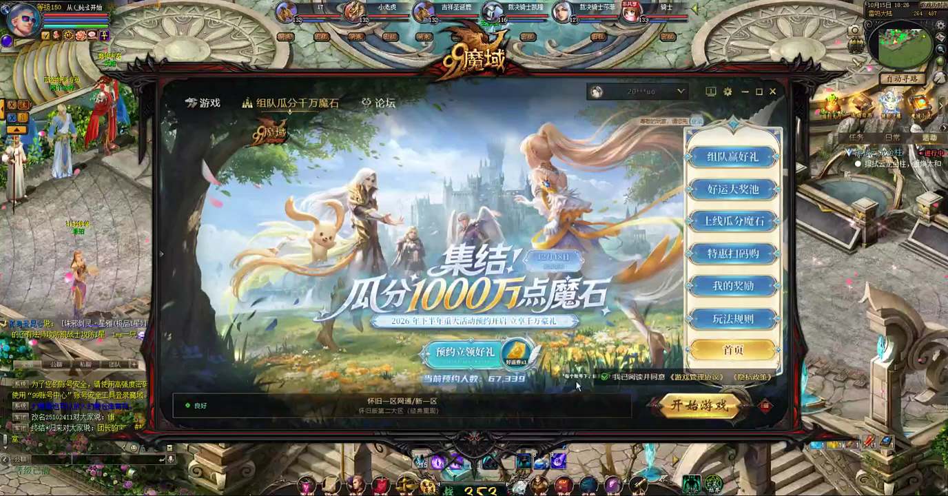 #魔域达人秀