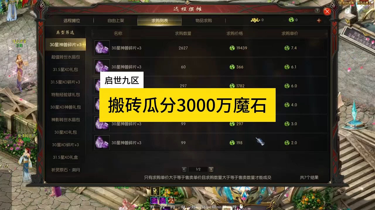 启世九区开区一月搬砖党赚了30