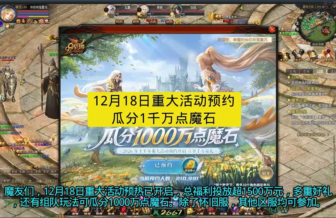 12月18日重大活动预热开启，