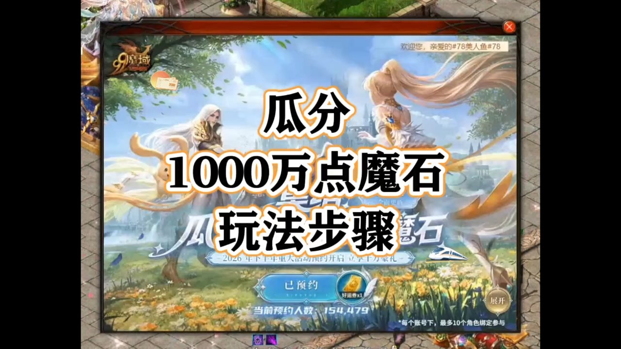 瓜分1000万点魔石重大预约活