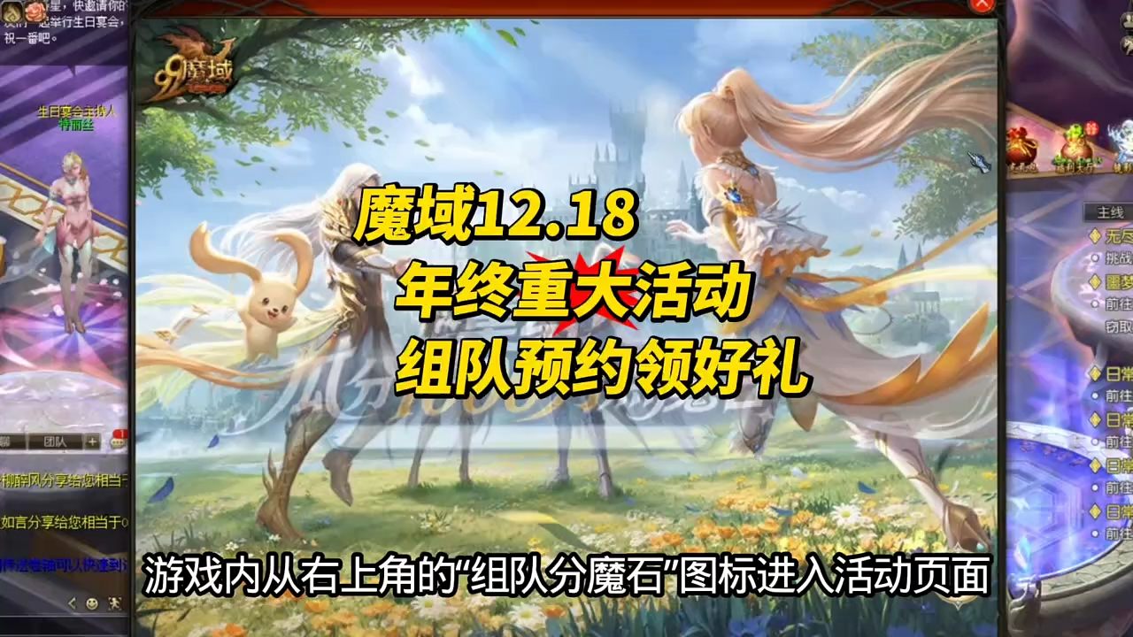 魔域12.18 年终活动开启！